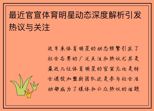 最近官宣体育明星动态深度解析引发热议与关注