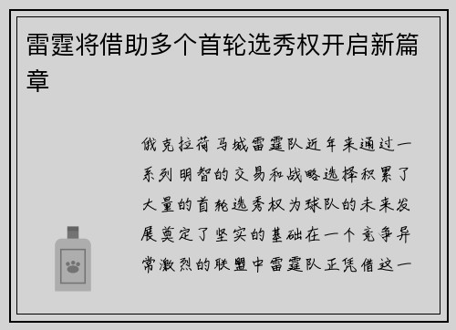 雷霆将借助多个首轮选秀权开启新篇章