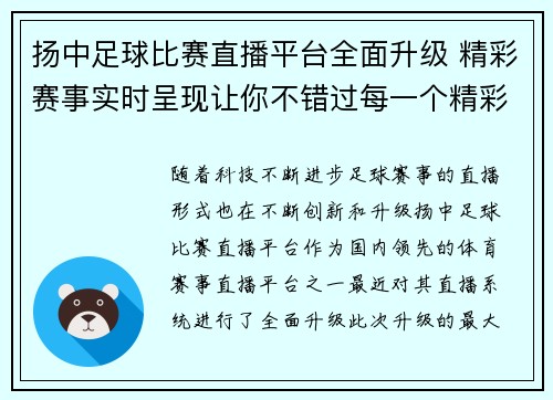 扬中足球比赛直播平台全面升级 精彩赛事实时呈现让你不错过每一个精彩瞬间